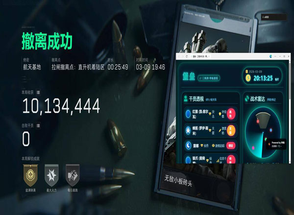 三角洲官方辅助手游软件效果